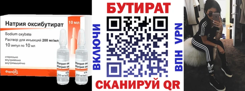 Бутират BDO  Зубцов 