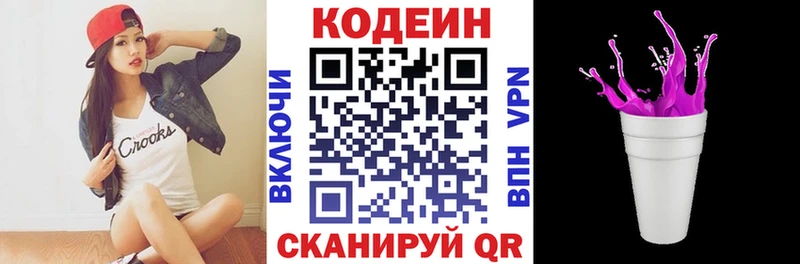 Кодеин напиток Lean (лин)  Зубцов 